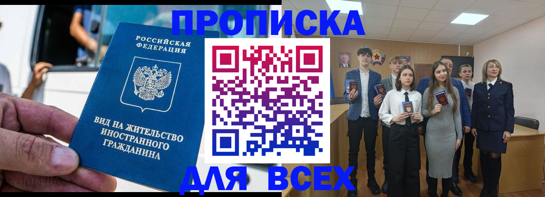 прописка ребенка в Новокубанске