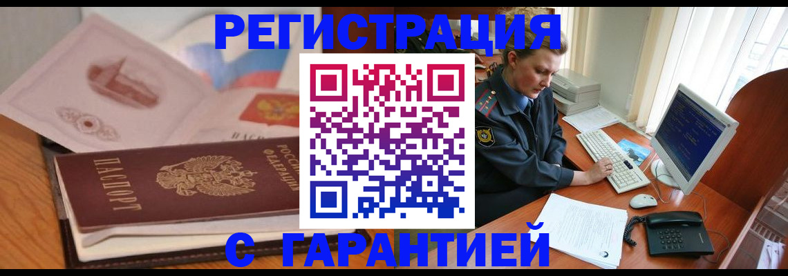 временная регистрация законно в Новокубанске