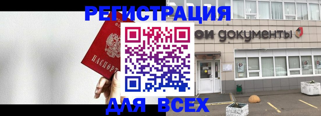 временная регистрация для всех в Новокубанске