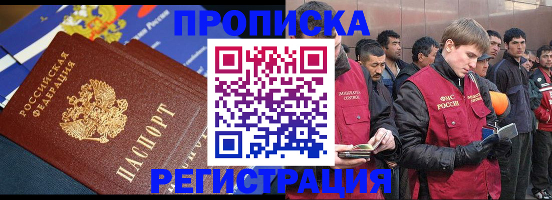 временная регистрация купить в Новокубанске